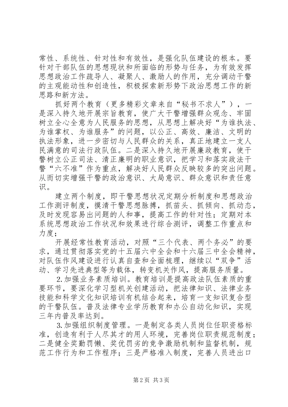 关于对新时期加强司法行政队伍建设的思考_第2页