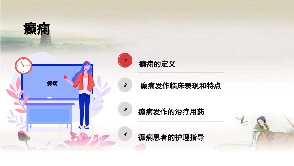 癫痫的诊疗和治疗_第2页