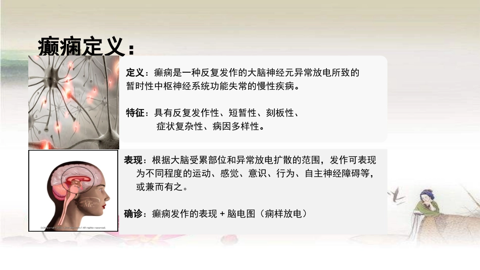 癫痫的诊疗和治疗_第3页