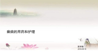 癫痫的诊疗和治疗