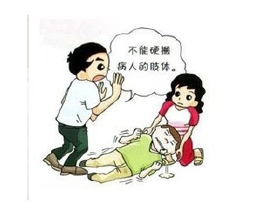 癫痫发作应急预案讲解_第2页