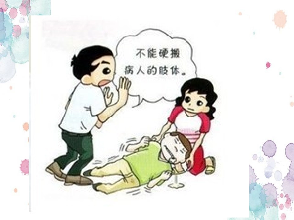 癫痫发作应急预案医学课件_第2页