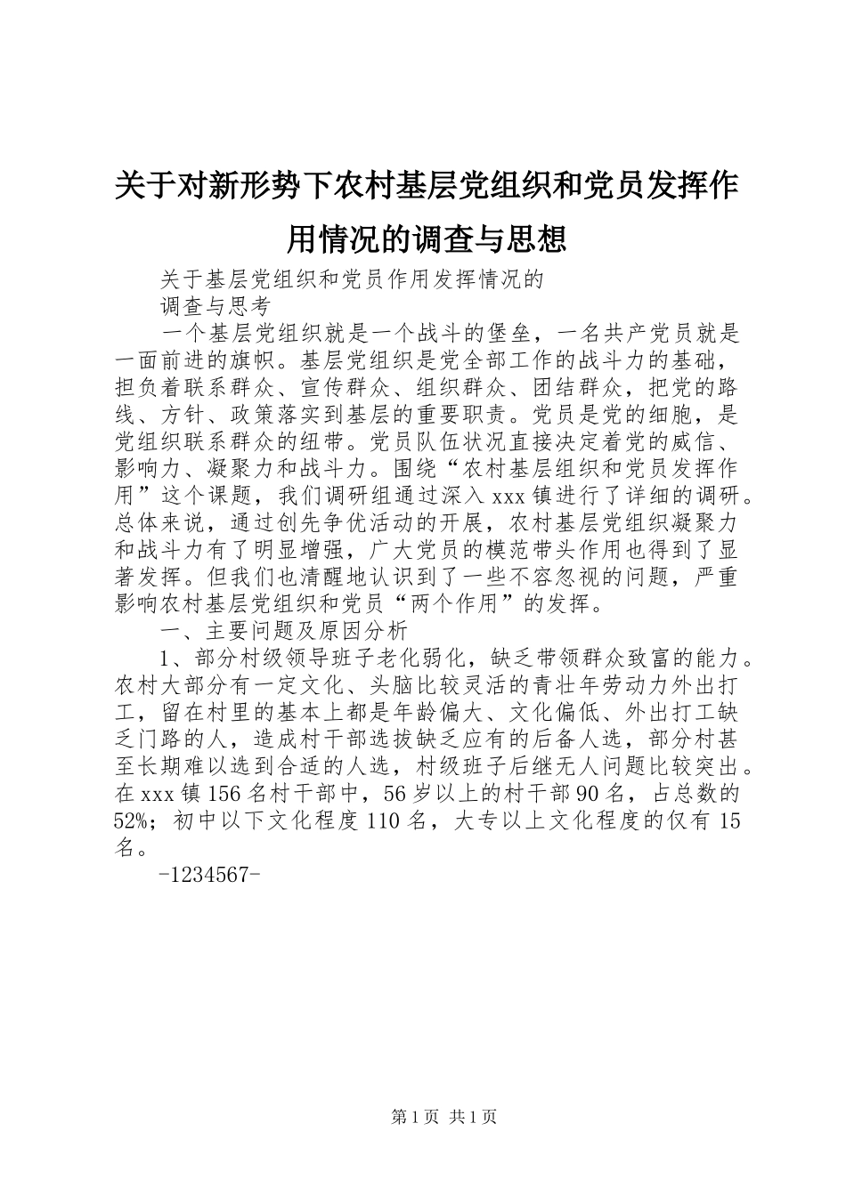 关于对新形势下农村基层党组织和党员发挥作用情况的调查与思想_第1页