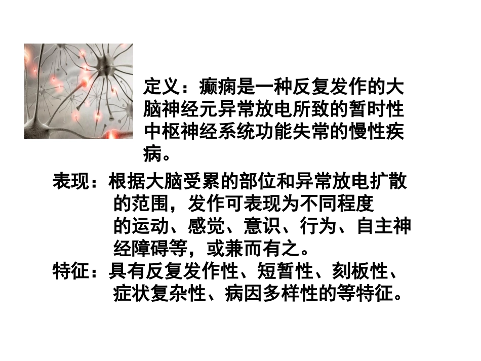 癫痫发作应急预案赵卫锋_第2页