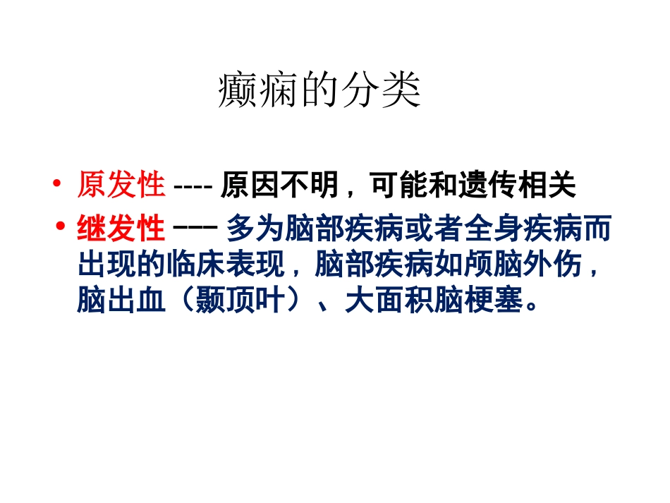 癫痫发作应急预案赵卫锋_第3页