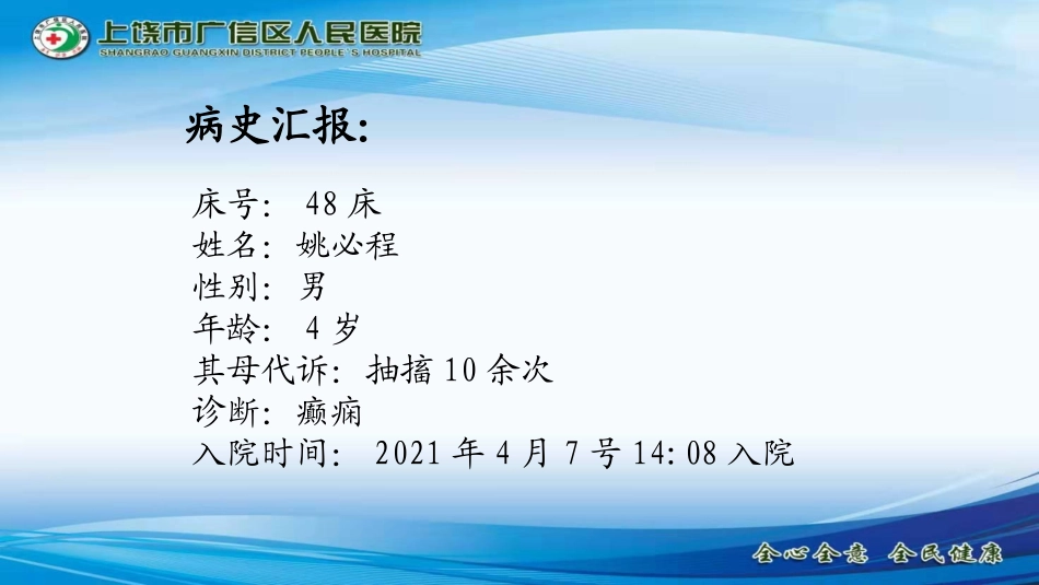 癫痫护理查房_第2页