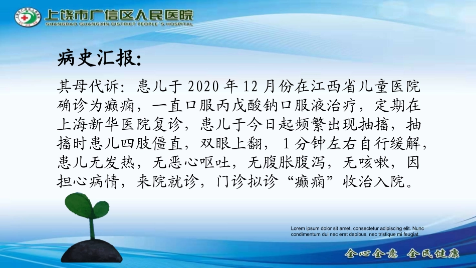 癫痫护理查房_第3页
