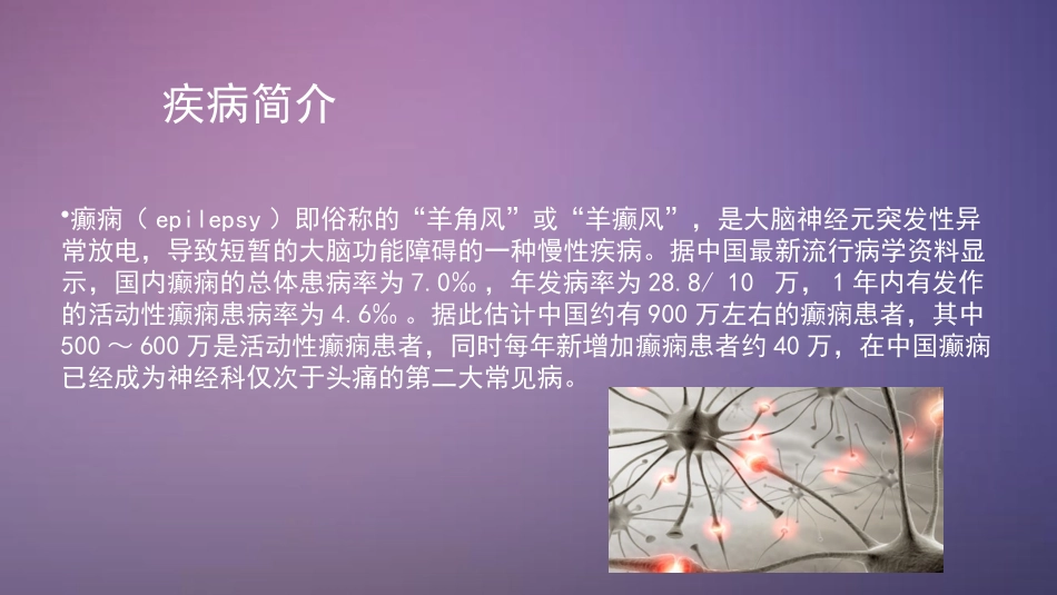 癫痫患者的麻醉_第2页