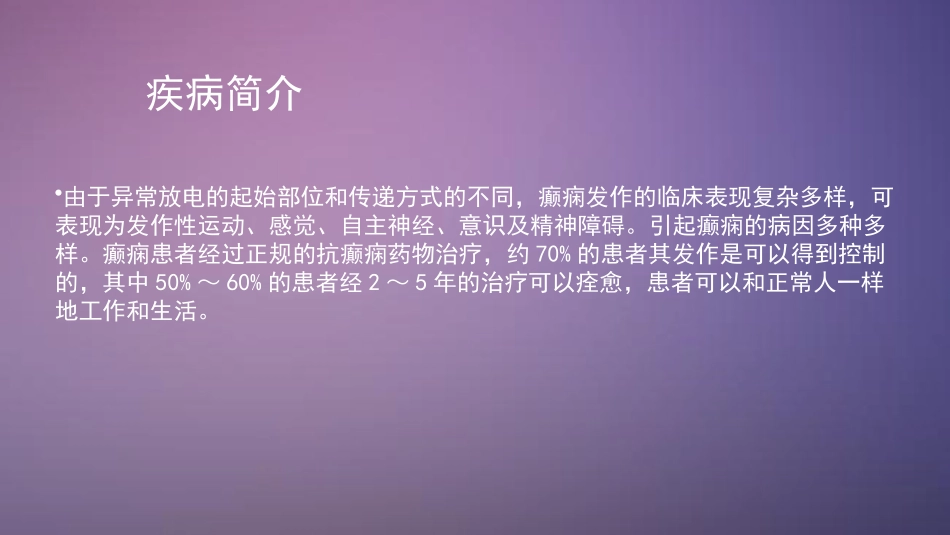 癫痫患者的麻醉_第3页