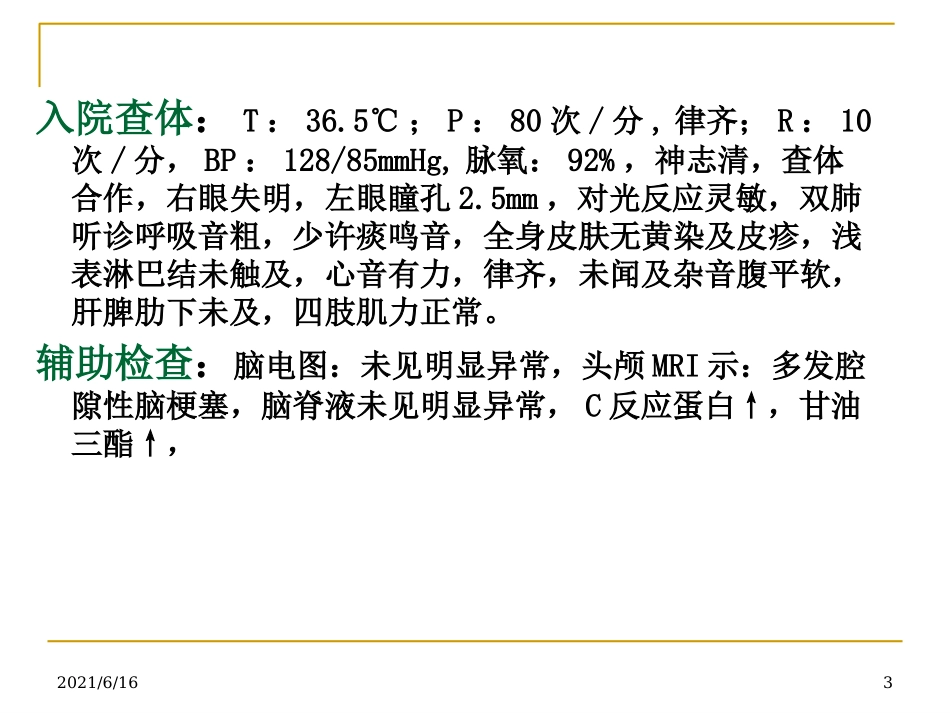 癫痫患者护理查房_第3页