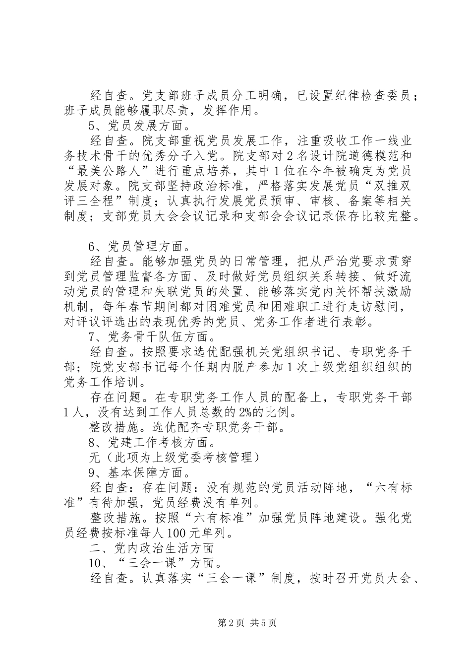 关于对巡察发现的市直机关党建共性问题进行专项治理工作的自查报告_第2页