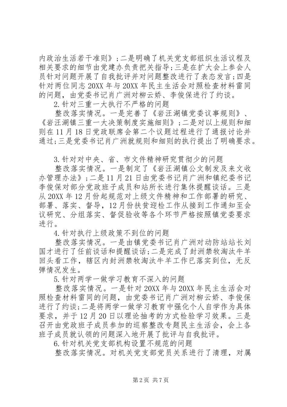 关于对巡察反馈意见整改落实情况的报告_第2页