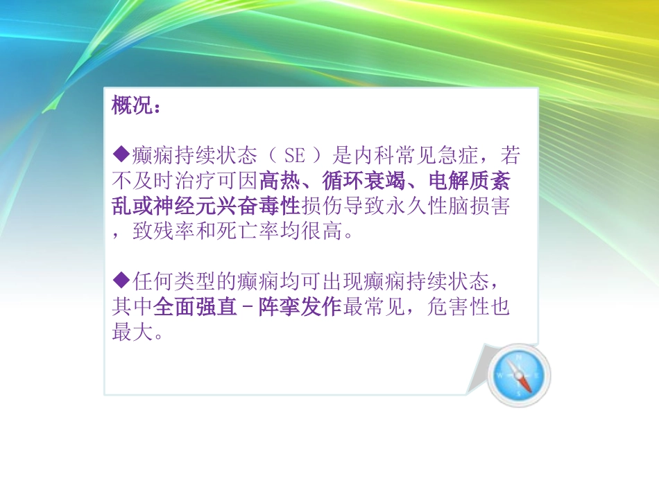 癫痫最新分类标准和治疗进展_第3页