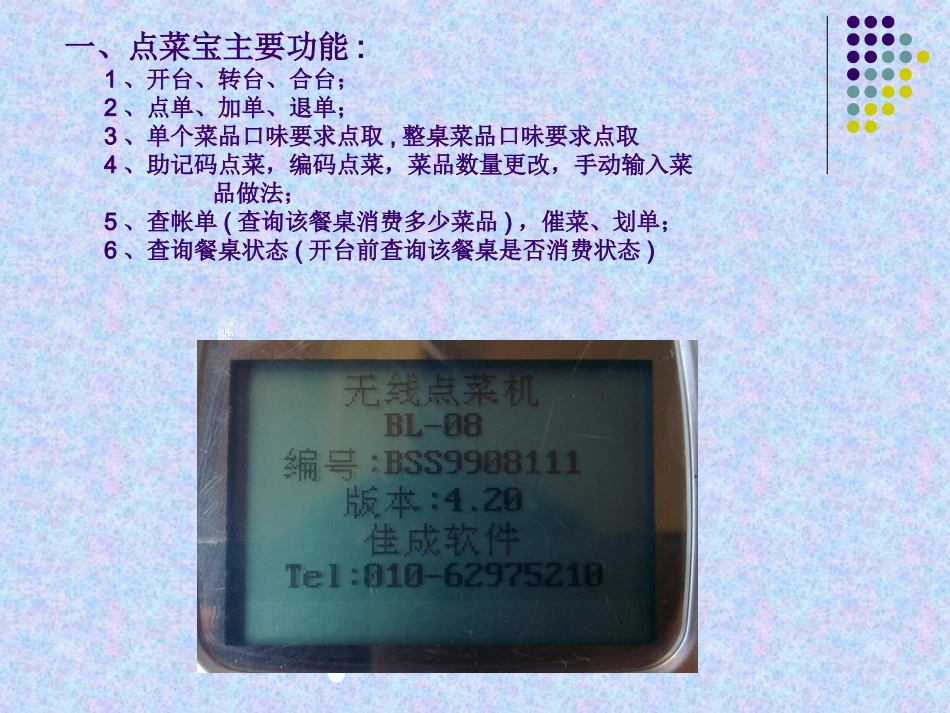点菜宝带图操作说明_第2页