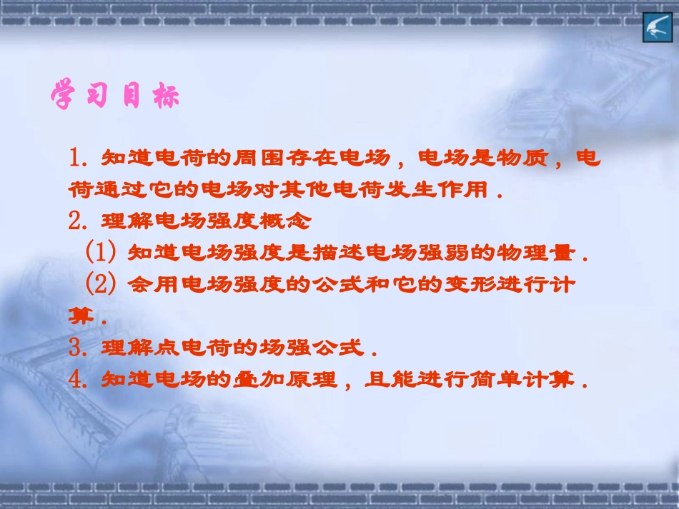 点电荷的电场_第1页