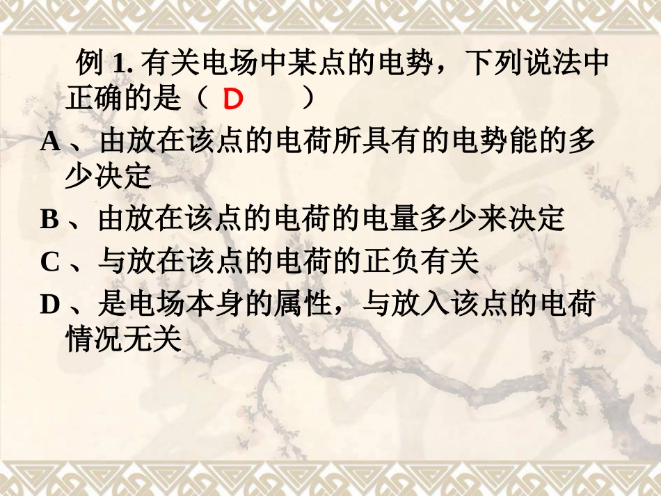 点电荷的电势_第2页