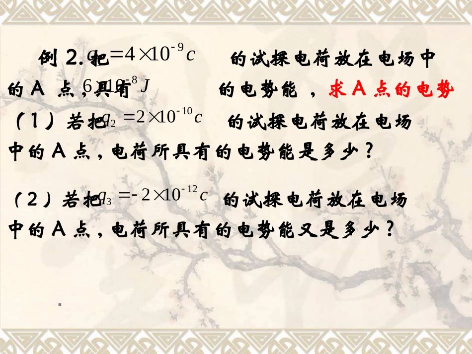 点电荷的电势_第3页