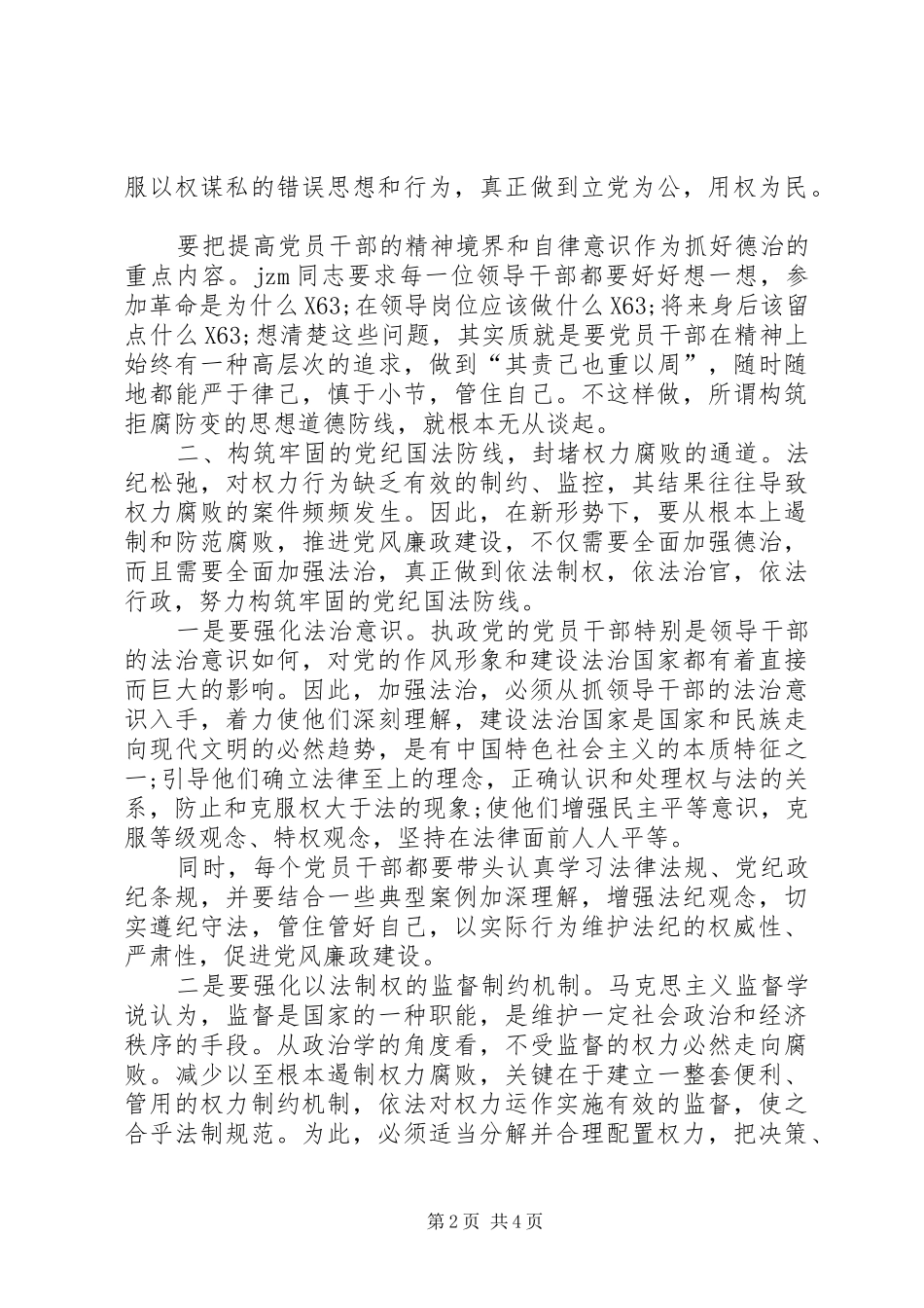 关于对源头治腐的几点思考_第2页