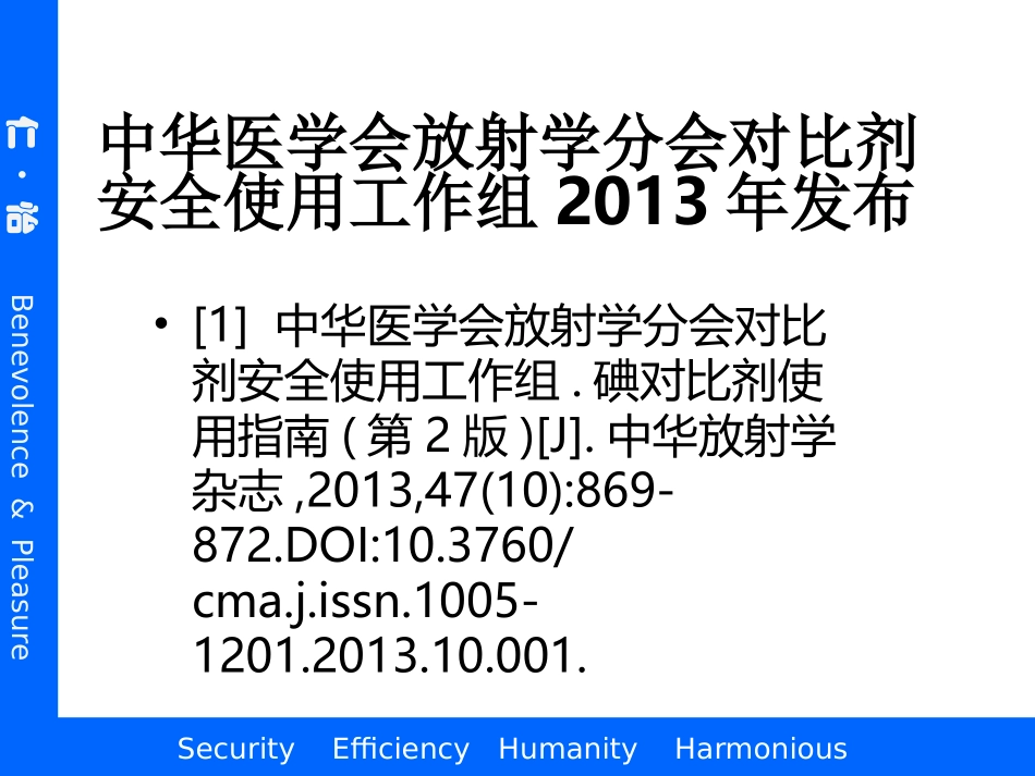 碘对比剂使用指南第2版解读_第2页