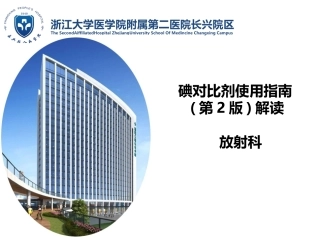 碘对比剂使用指南第2版解读
