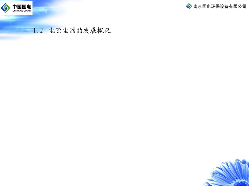 电除尘器工作原理_第3页