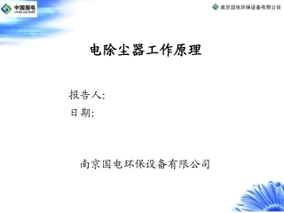 电除尘器工作原理