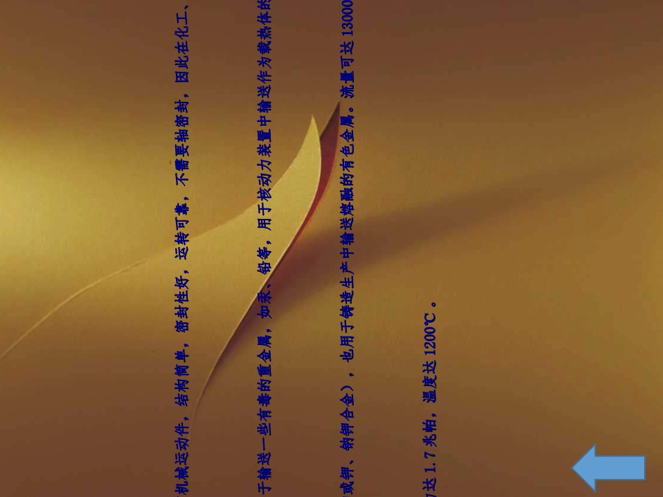 电磁泵工作原理_第3页