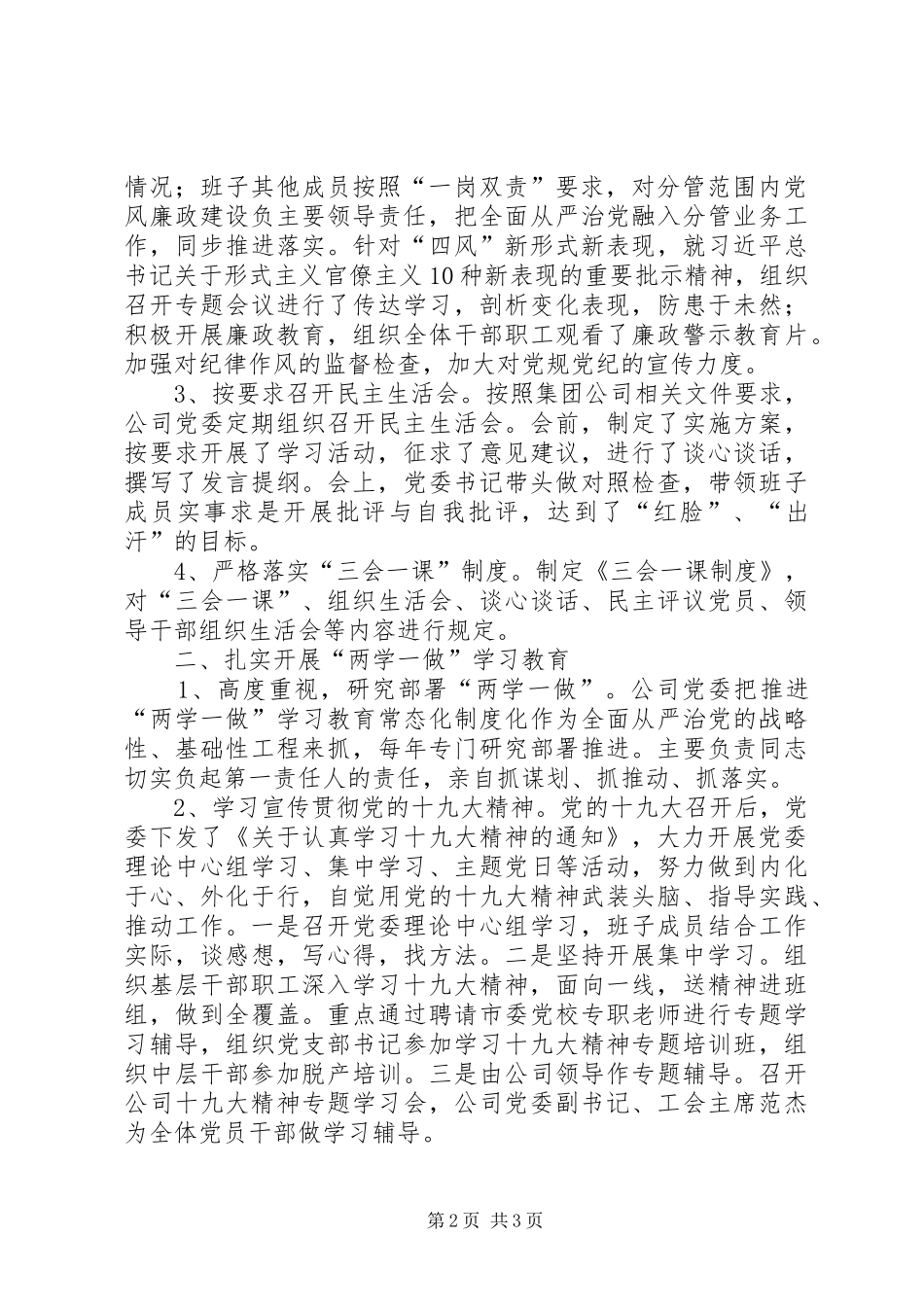 关于对照集团公司巡视反馈提升党建工作质量的整改报告_第2页