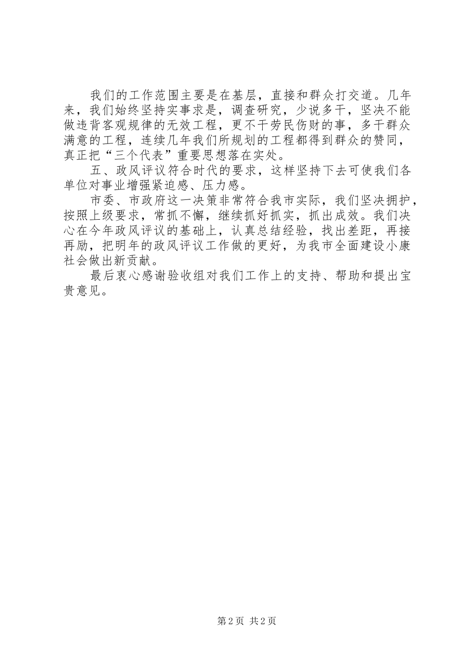 关于对政风评议的认识_第2页