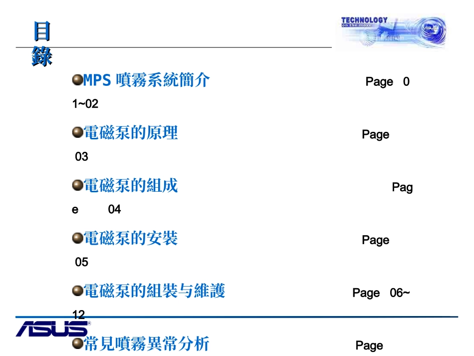电磁泵技术手册_第2页