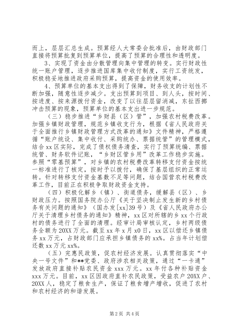 关于对政府部门预算制度建设及执行情况的调查_第2页