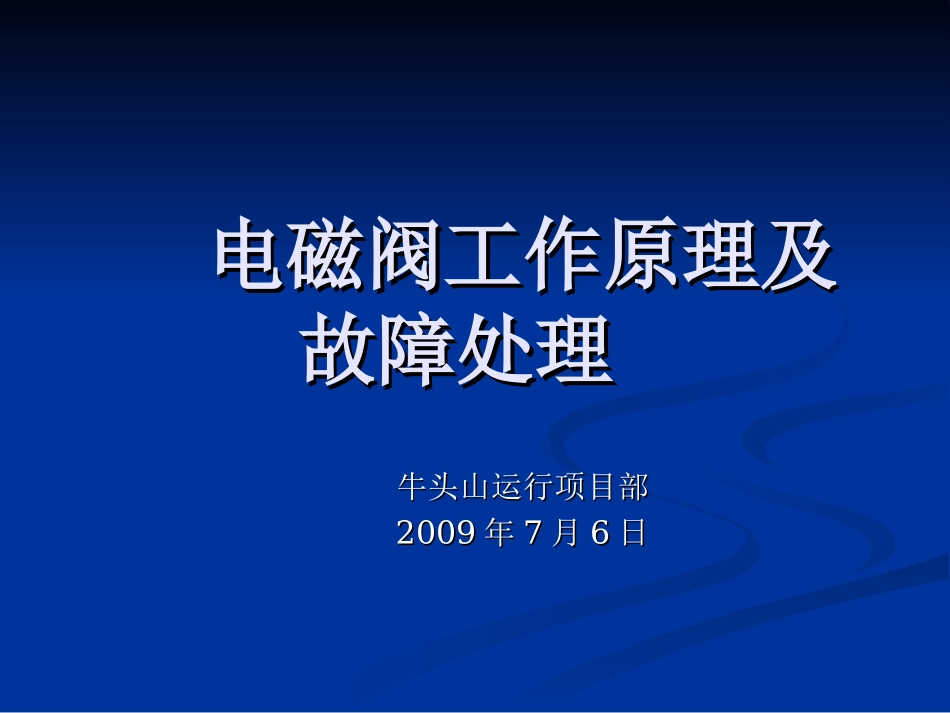 电磁阀工作原理及_第1页
