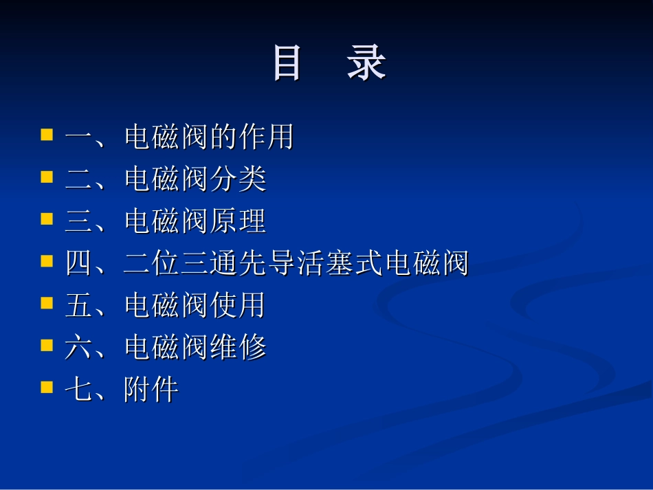 电磁阀工作原理及_第2页