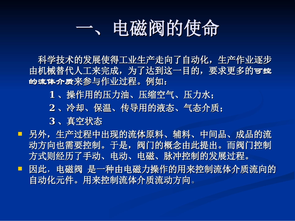 电磁阀工作原理及_第3页