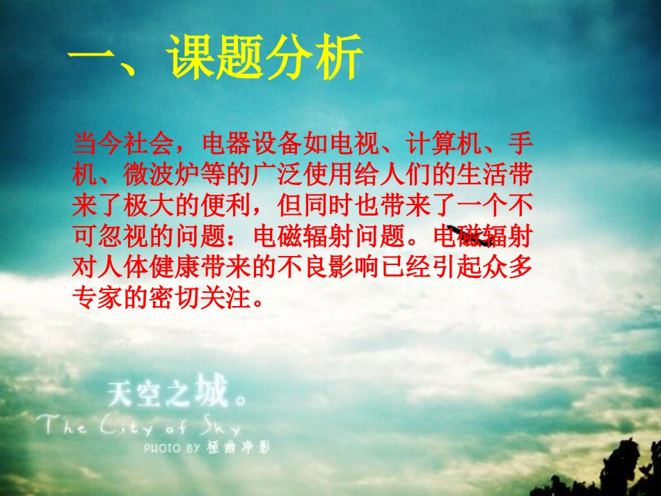电磁辐射对人体的危害_第2页