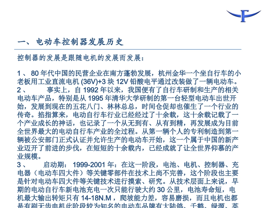 电动车控制器报告_第3页