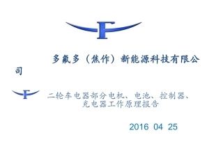 电动车控制器报告