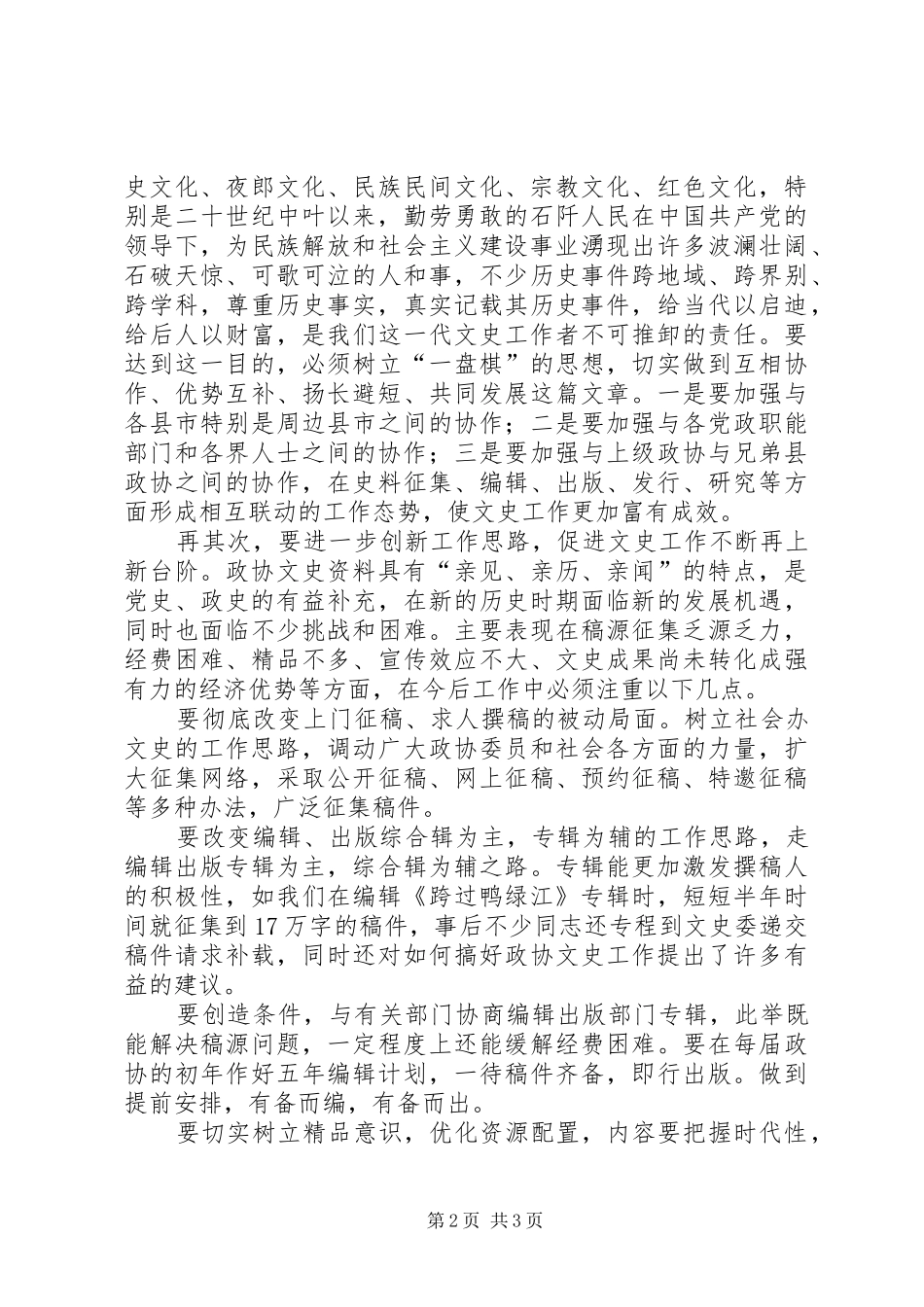 关于对政协文史工作的思考_第2页