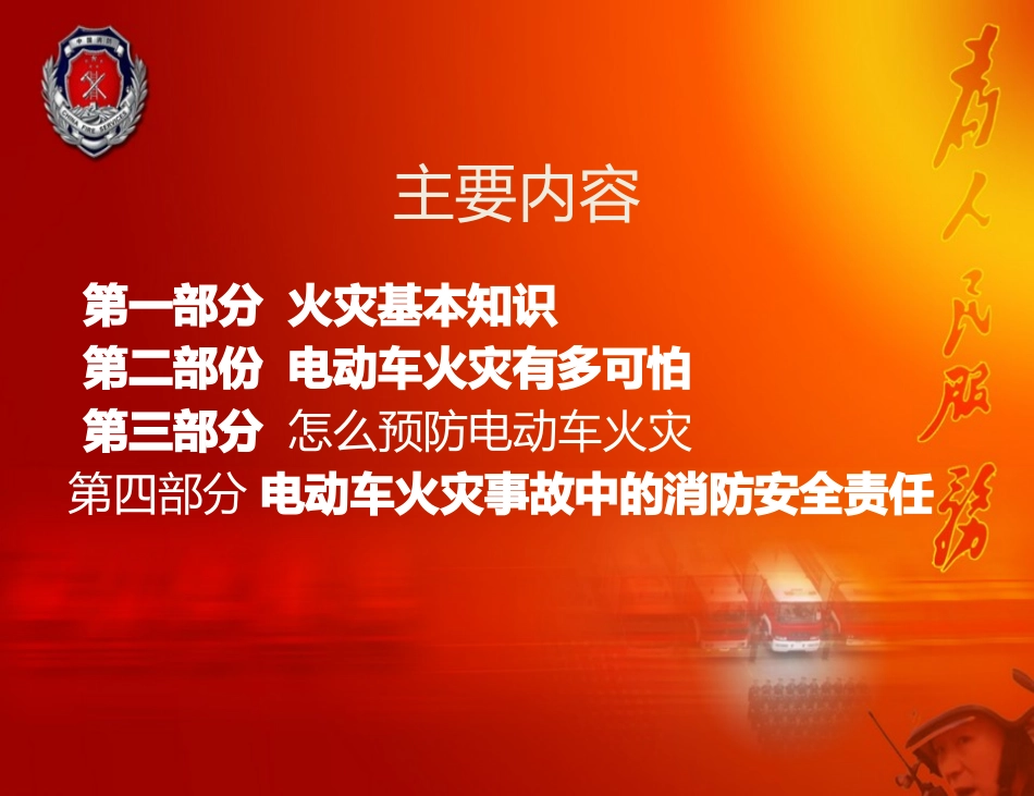 电动车消防安全培训课件_第2页