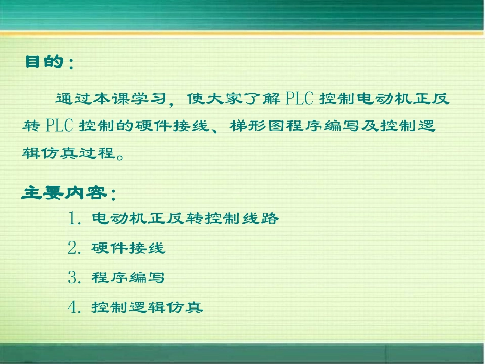 电动机正反转PLC控制_第2页