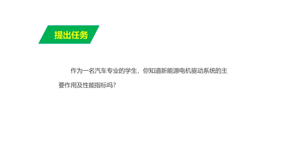 电动汽车电机驱动系统基础_第2页