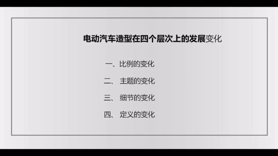 电动汽车造型设计趋势分析_第2页