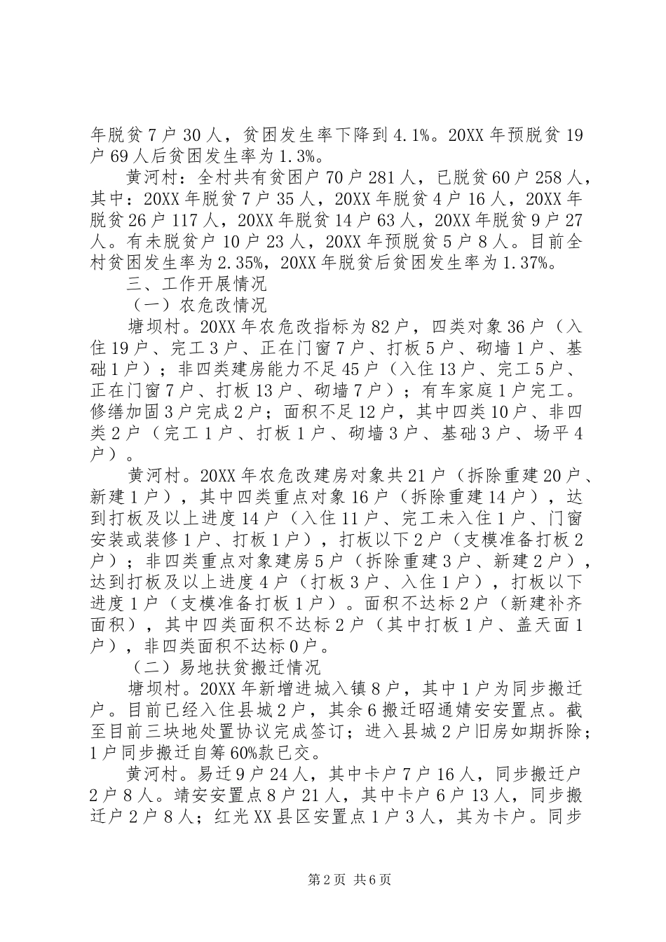 关于多个村脱贫攻坚调研的报告_第2页