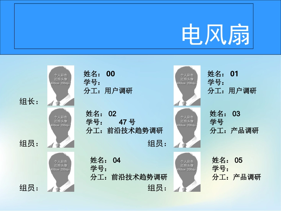 电风扇调研报告_第1页