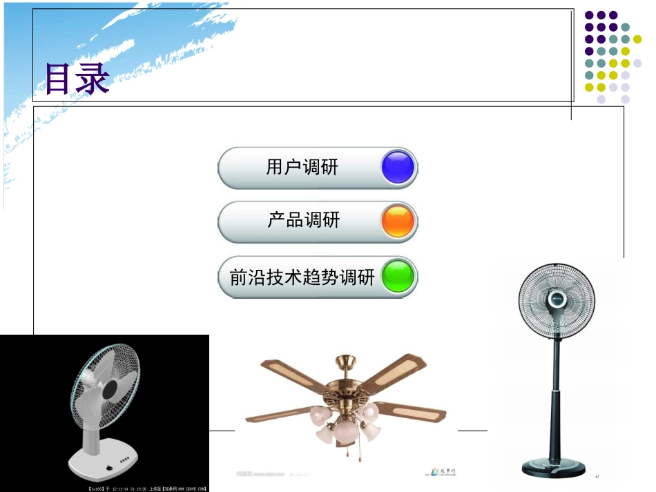电风扇调研报告_第2页
