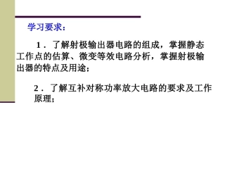 电工电子学射极输出器