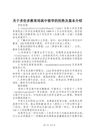关于多伦多教育局高中留学的优势及基本介绍