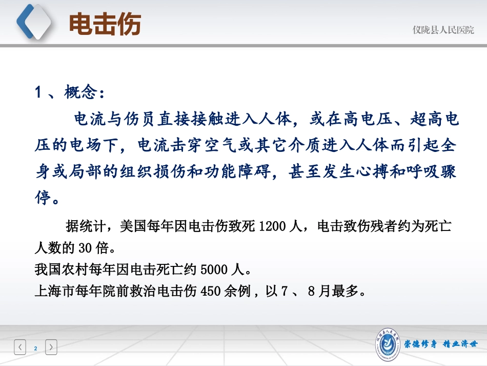 电击伤的急诊处置_第2页