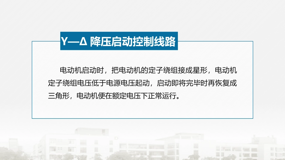 电机星三角启动_第2页