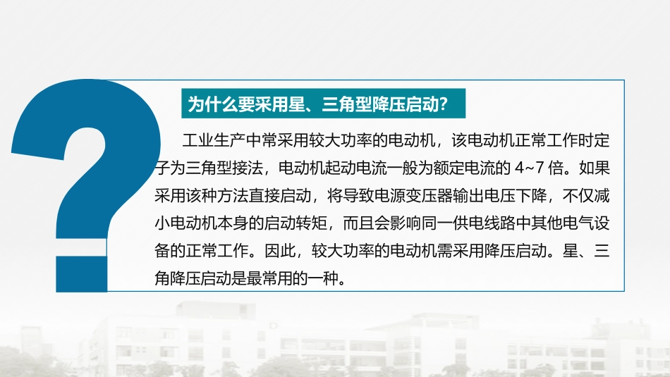 电机星三角启动_第3页